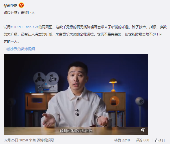 旗舰TWS耳机标杆，OPPO Enco X2够格吗？一众大V给出真实答案