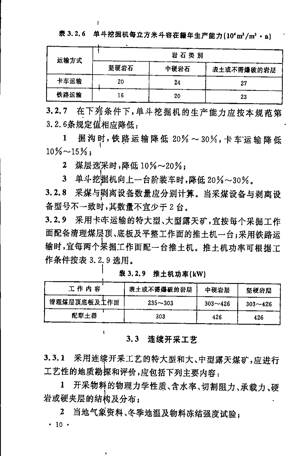 《煤炭工业露天矿设计规范》GB 50197-2015