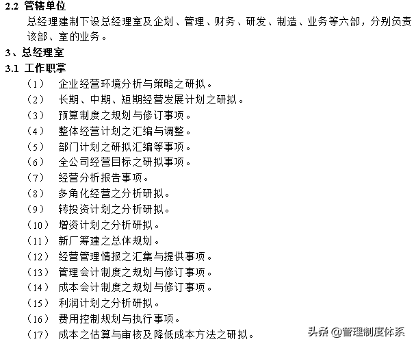 企业管理制度精选