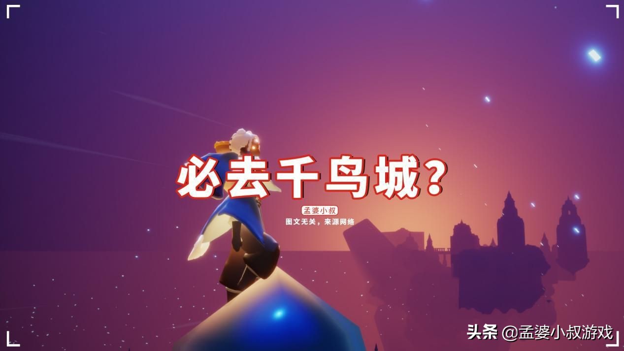 光遇 渣男帶萌新打卡 必去千鳥城 玩家 已成海王景點 天天看點