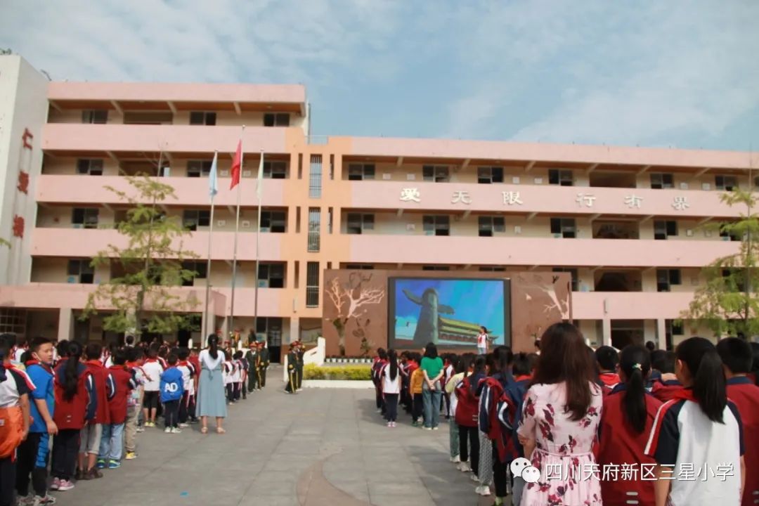 三星小学进行《关注心理健康，收获幸福时光》国旗下主题活动