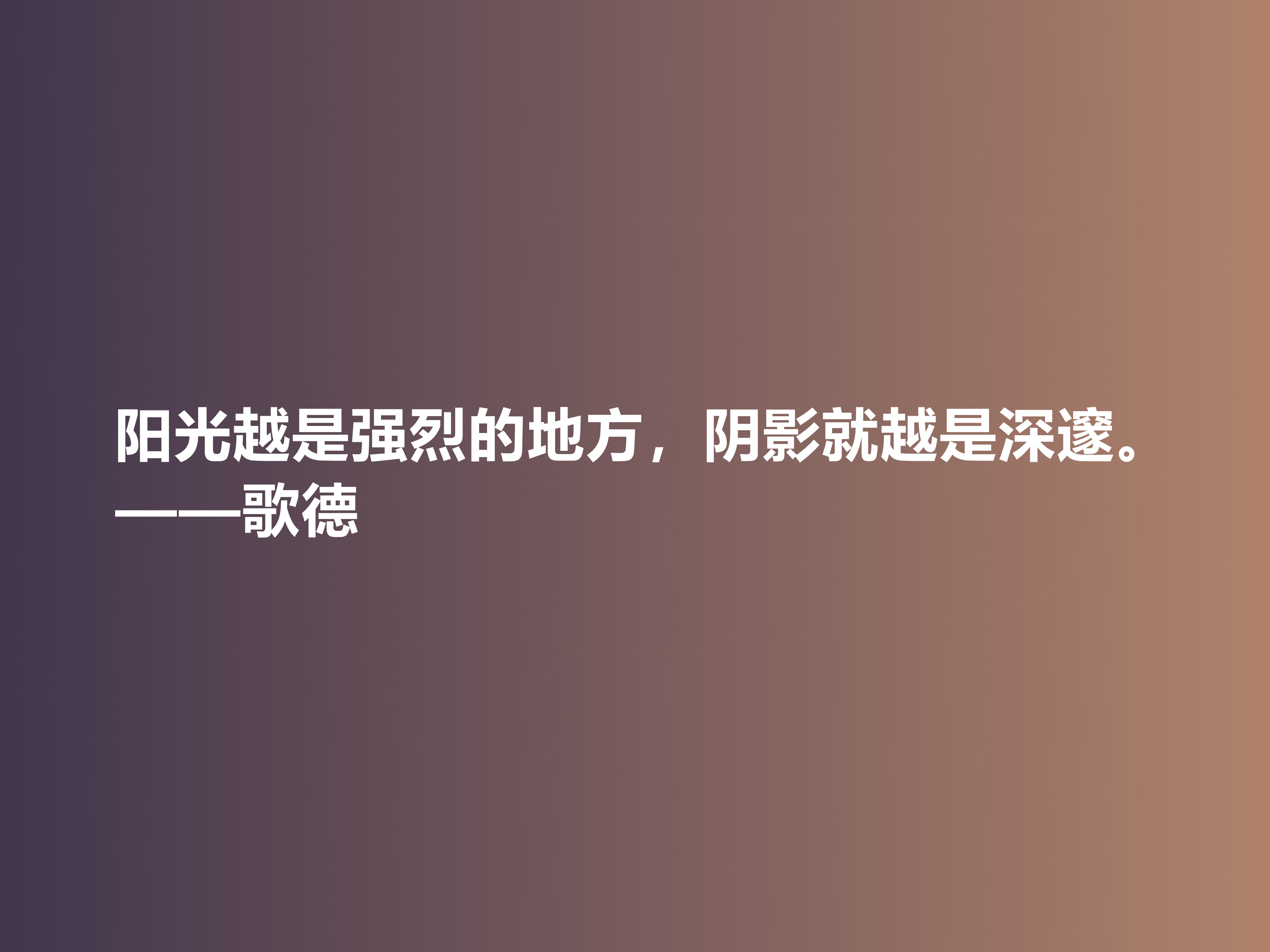 伟大的西方诗人，抒情诗绝美，歌德十句美言，暗含浓烈的人生真谛