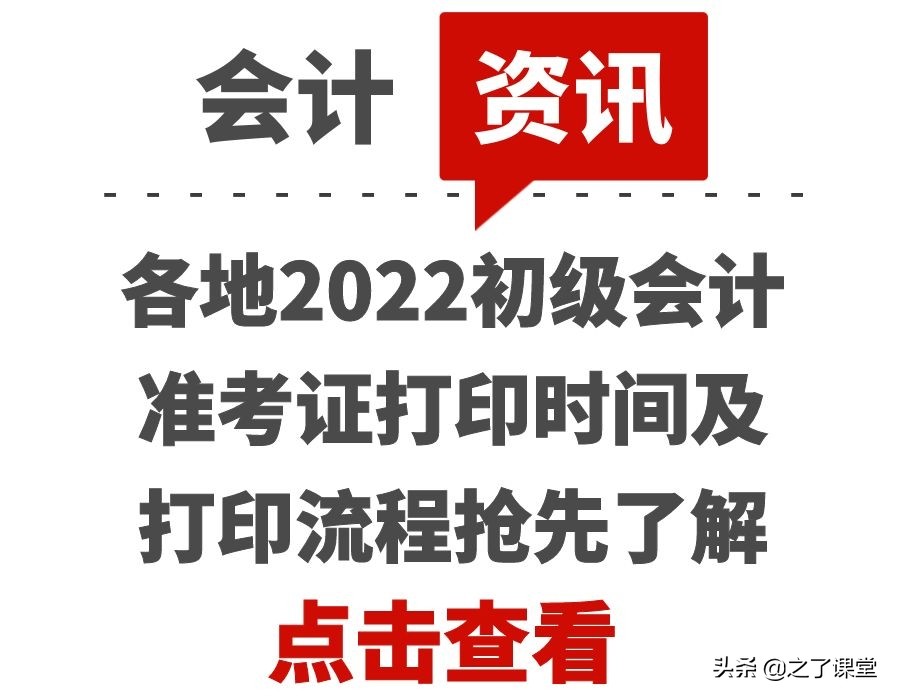 各地2022初级会计准考证打印时间及打印流程抢先了解