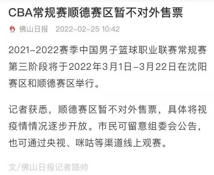 cba为什么没有现场观众(不对外售票，CBA争议举动！顺德赛区官宣不卖票，全明星赛没观众)