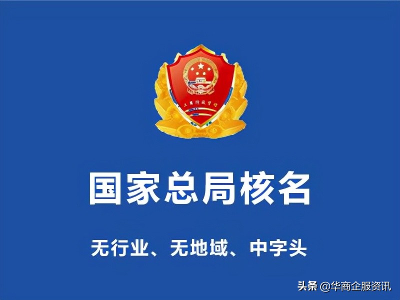 工商注册名称规定,工商注册名字要求