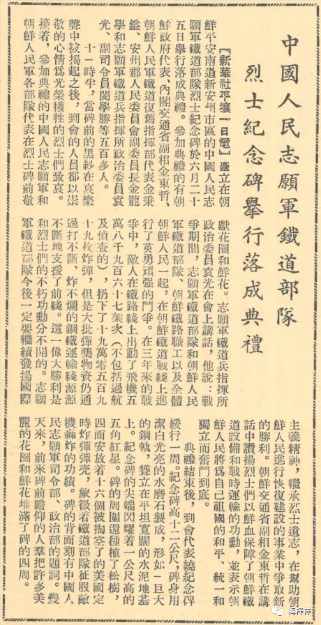 铁道兵纪念碑：中国人民志愿军铁道部队烈士纪念碑
