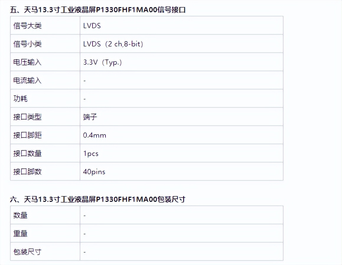 天馬13.3寸液晶屏幕P1330FHF1MA00-TIANMA13.3寸工業屏