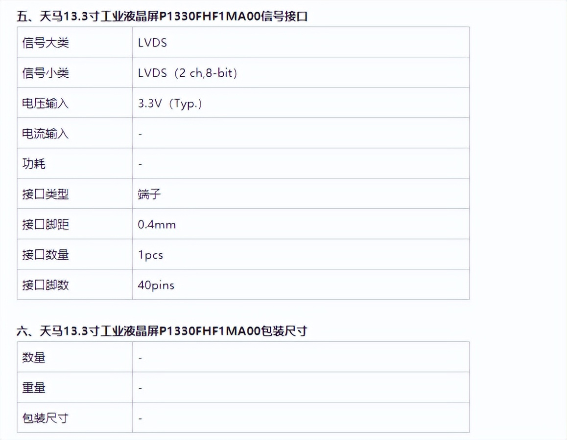 天马13.3寸液晶屏幕P1330FHF1MA00-TIANMA13.3寸工业屏