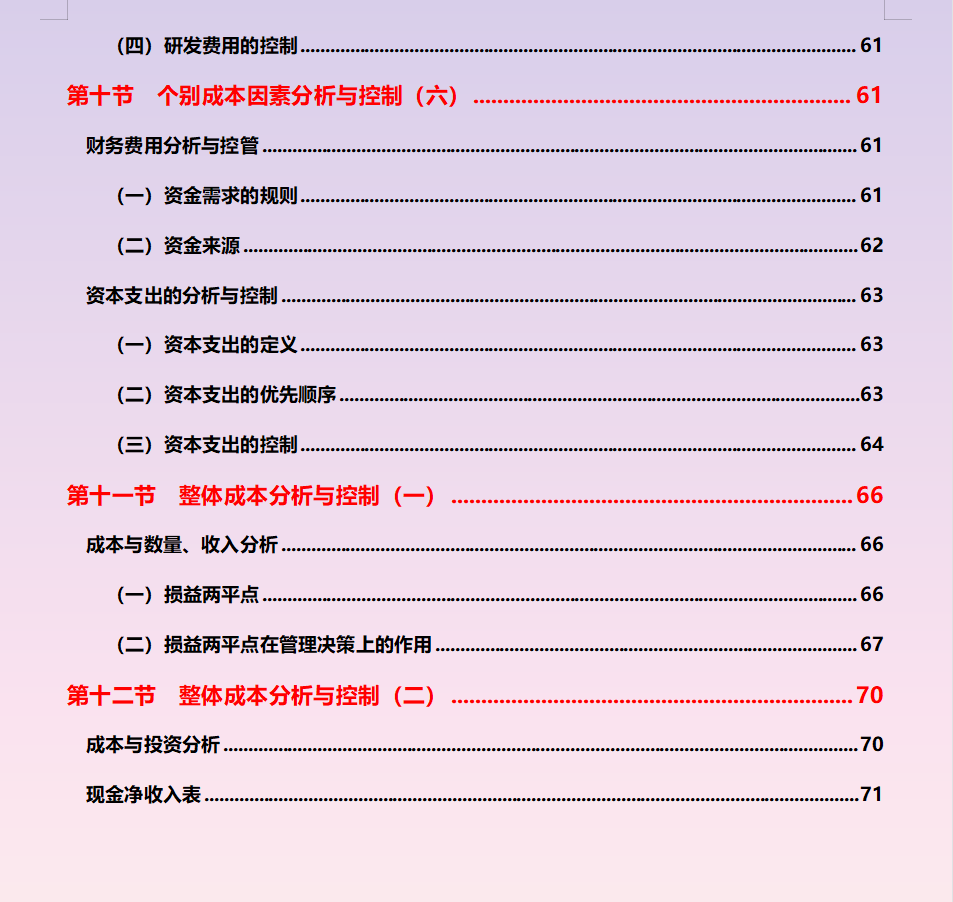 财务总监直言：想要知道财务水平的高低，看她的成本管控就知道了