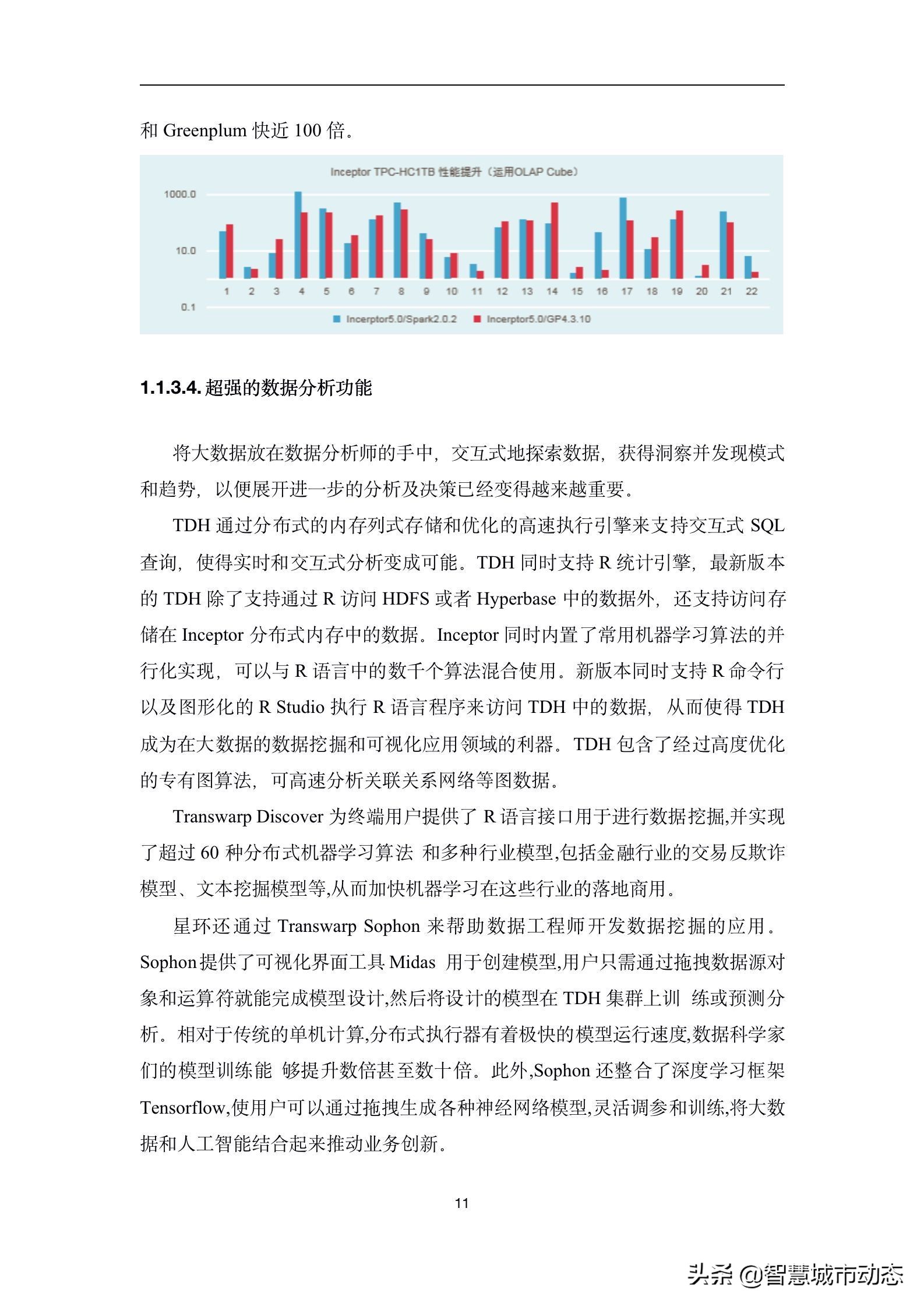 237页（10万字）数据中台建设方案2022版本