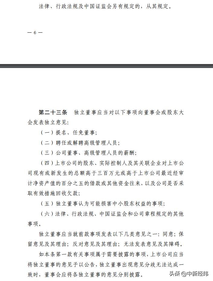 上市公司独立董事规则公布！任职条件、职权明确