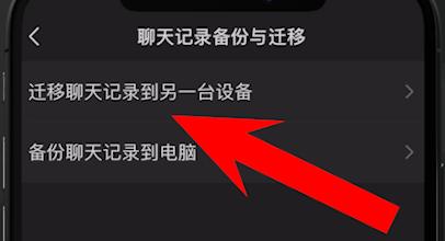 「手机技巧」微信聊天记录官方迁移和备份方法