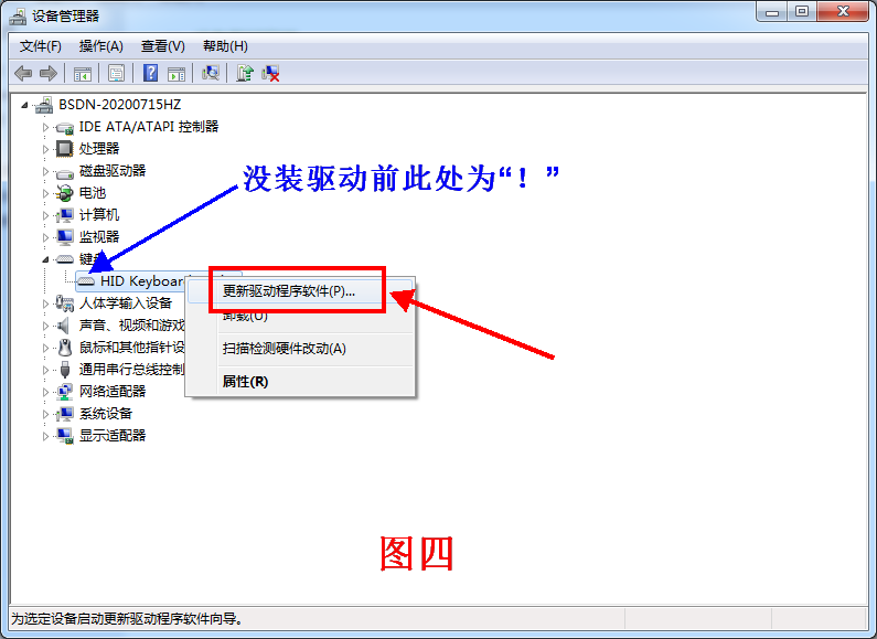 怎么绕过系统拦截，给Win7安装USB驱动