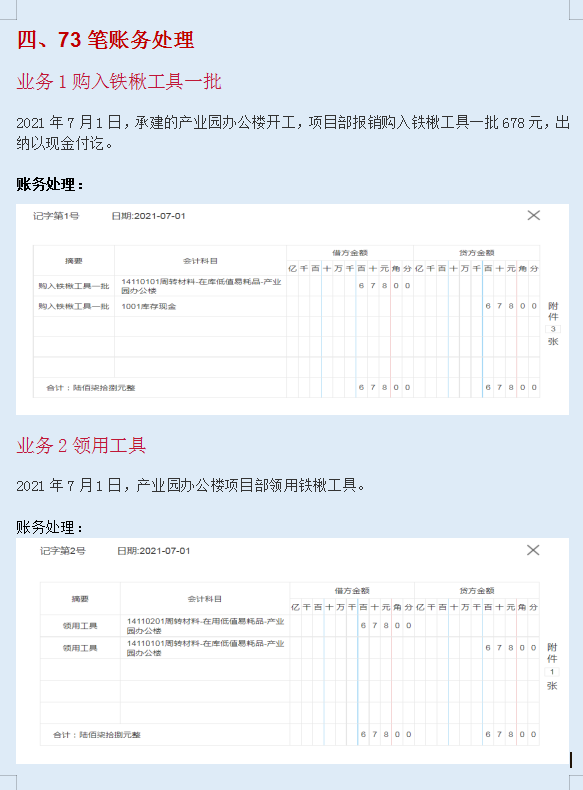 29岁建筑会计主管，月薪2W的秘密：建筑会计全盘账税大合集！干货
