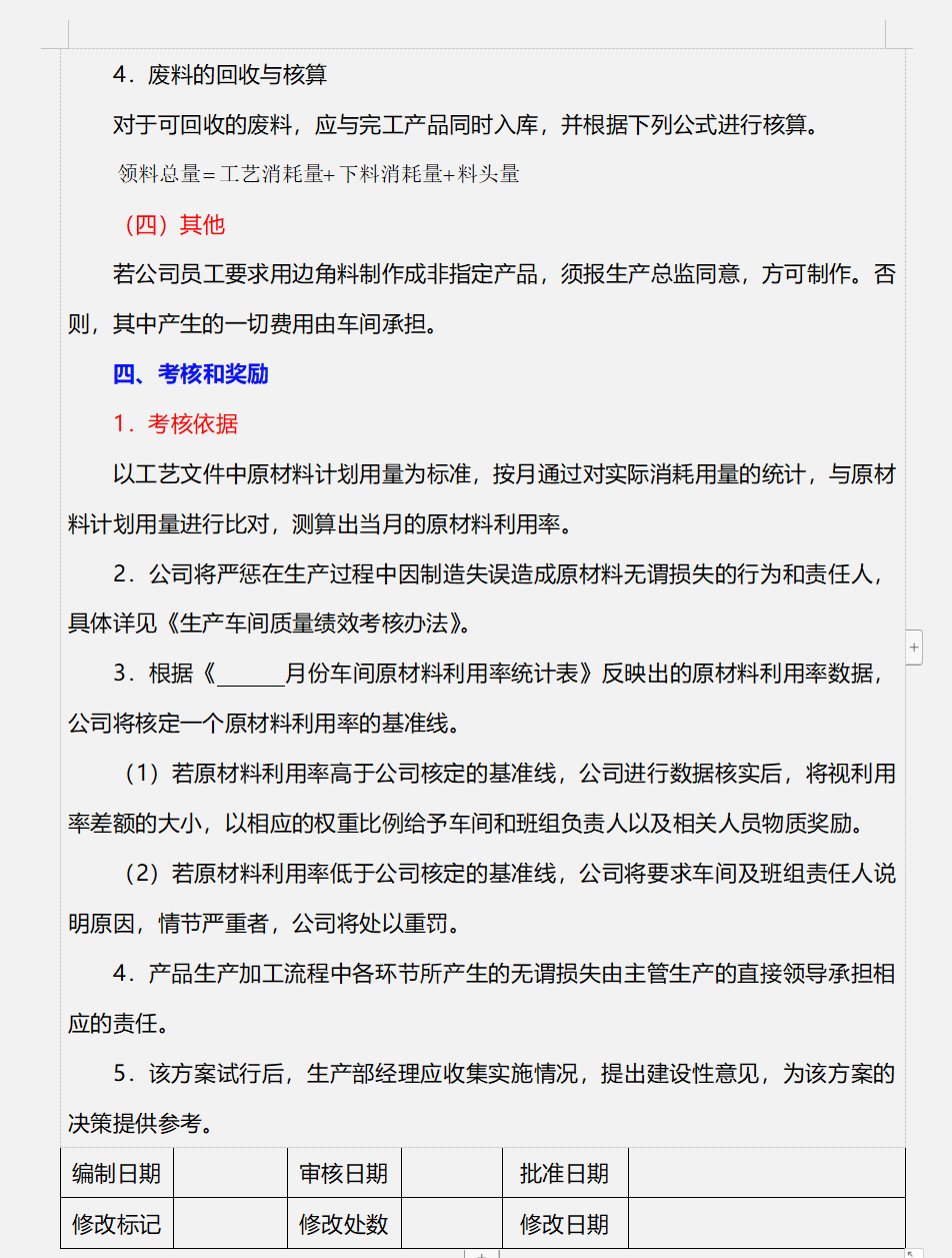 月薪1W的成本会计离职了，看了她的成本管控制度，经理：前途无量