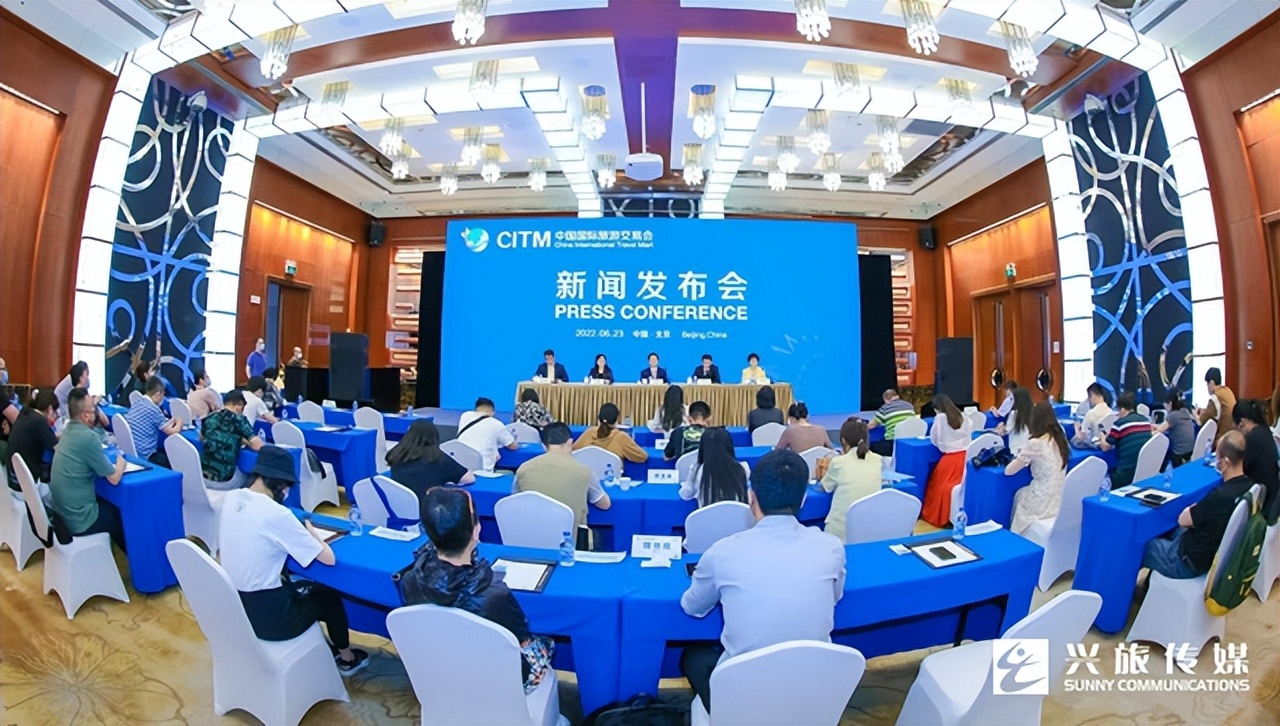 2022中国国际旅游交易会新闻发布会在京举行