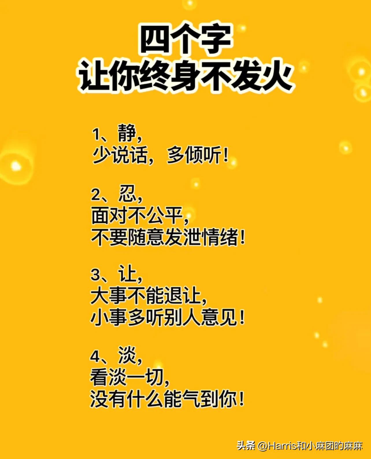 假如再婚，4个字让你终身不发火；人生的最高境界：熬；精辟