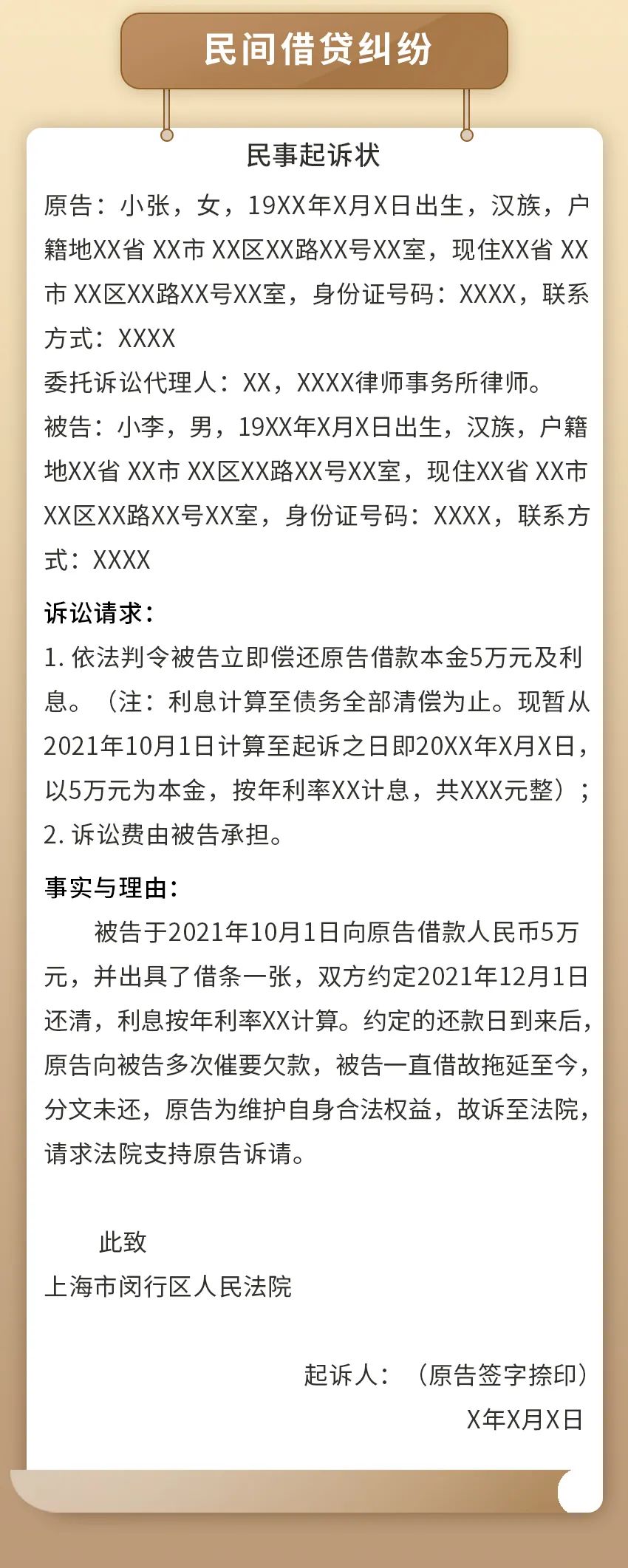 法官眼中，理想的《民事起诉状》该怎么写？（附常见纠纷民事诉状范本）