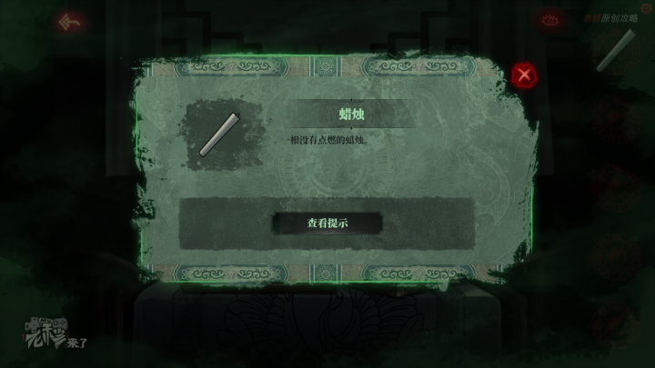 攻略 |《纸嫁衣》PC全流程解谜图文通关攻略