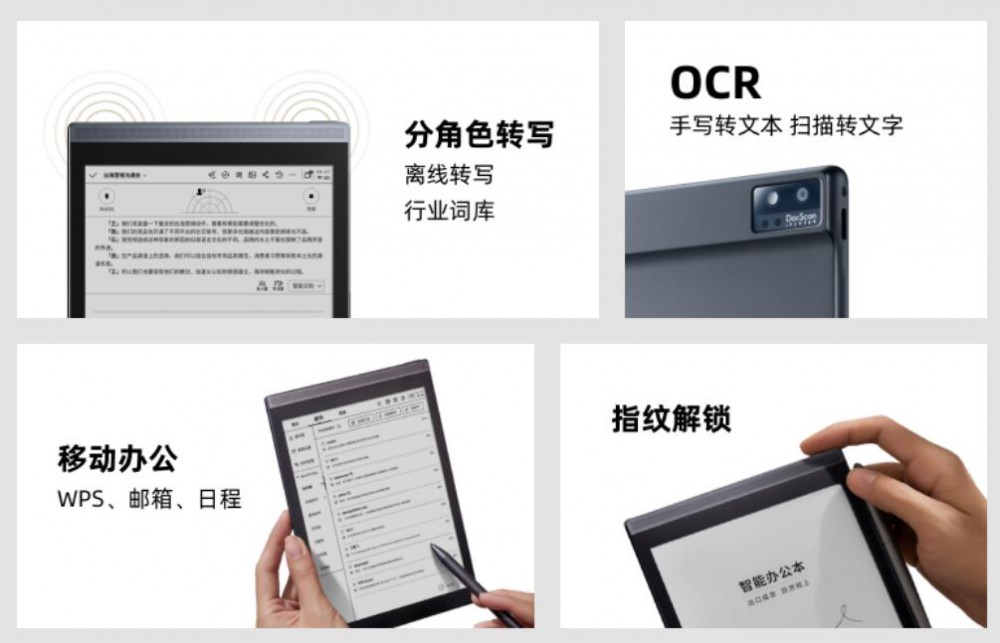 纤巧的墨水屏办公神器！科大讯飞智能办公本Air发布