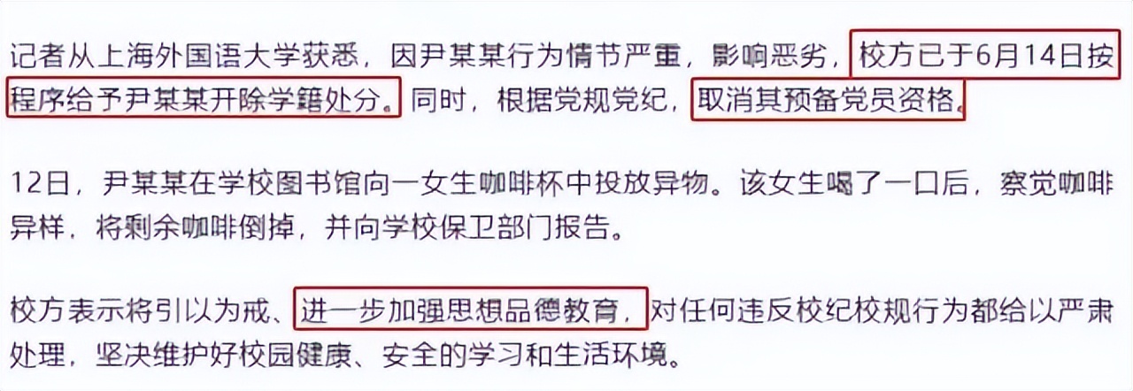 上外“异物”事件后续，男生被开除学籍，网友却说：罚得太重了