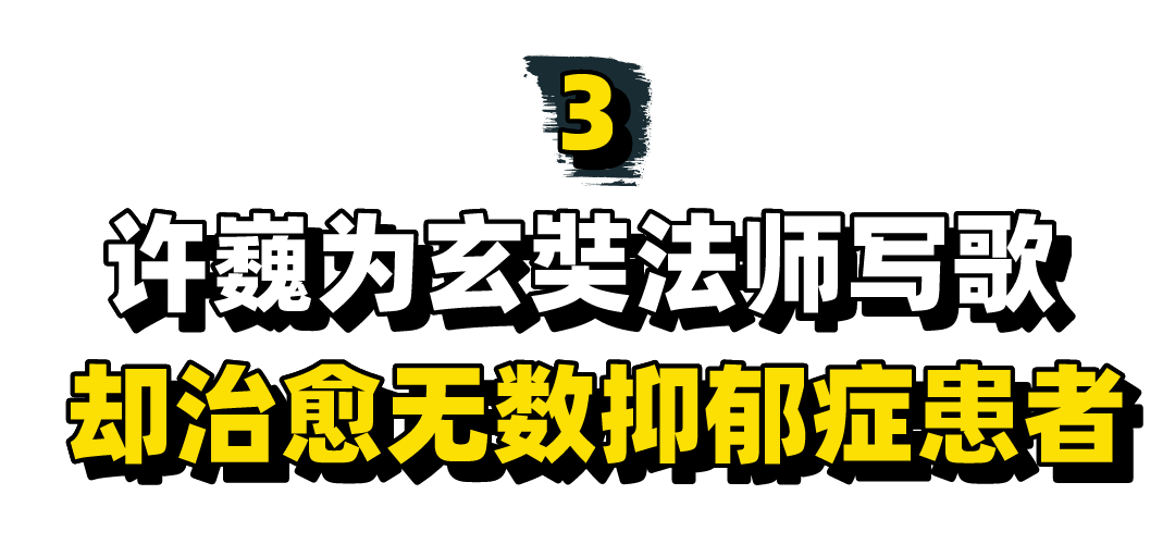 “辞职会长”许巍：曾患抑郁症数次自杀，却治愈无数抑郁症患者