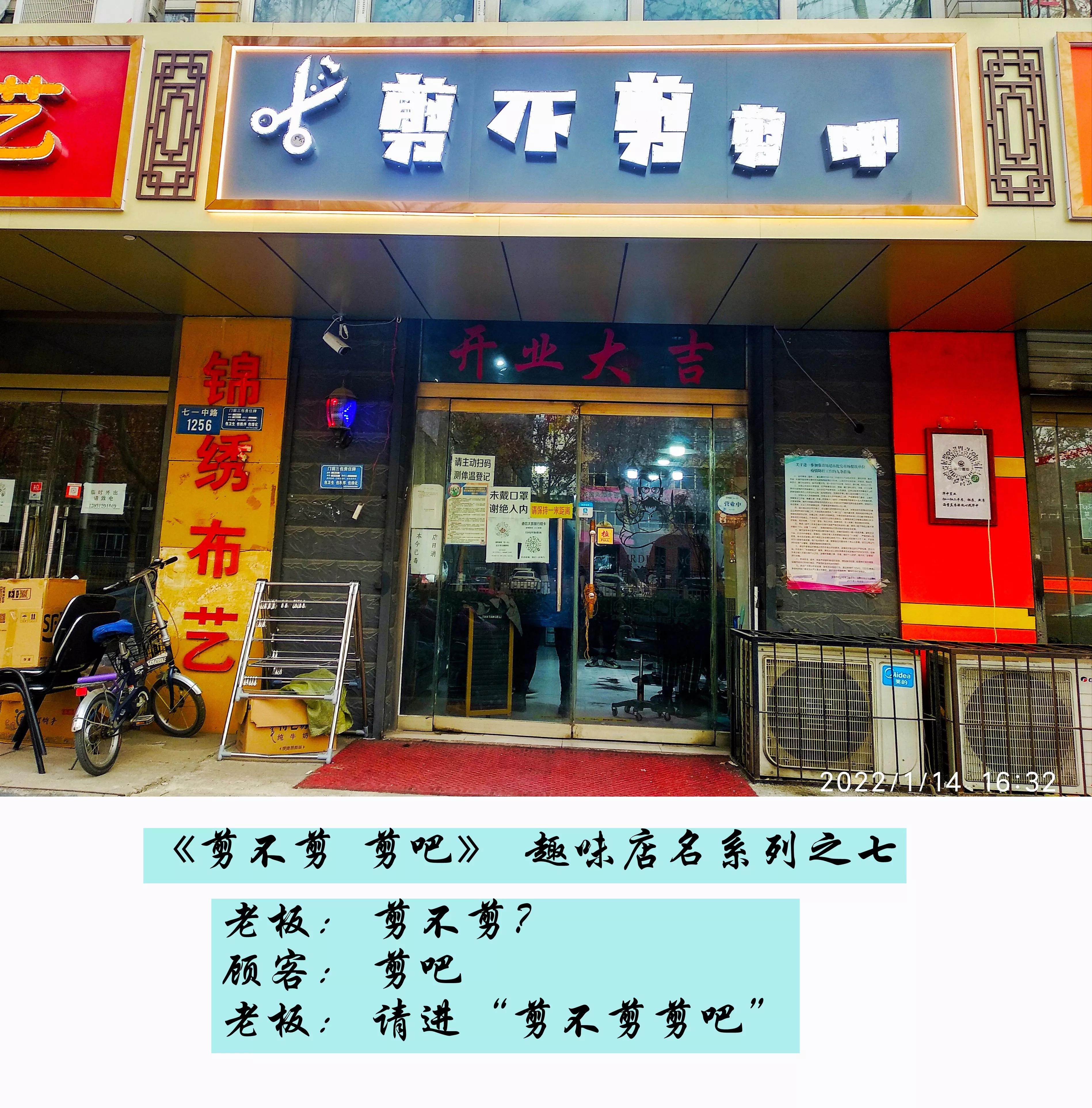 你见过这些店铺名字吗？你觉得有趣吗？