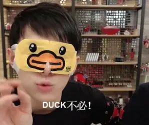 「热梗百科」“duck 不必”什么梗？