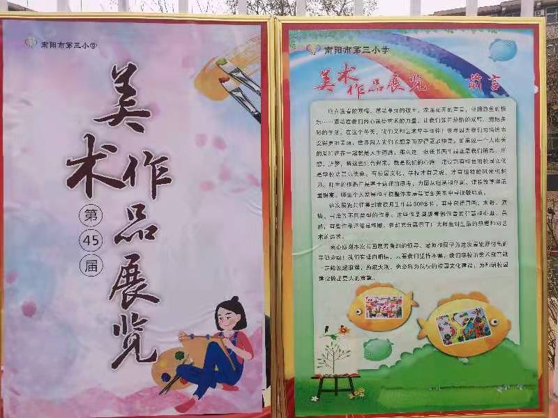 南阳市第三小学举行2022元旦画展(图2)