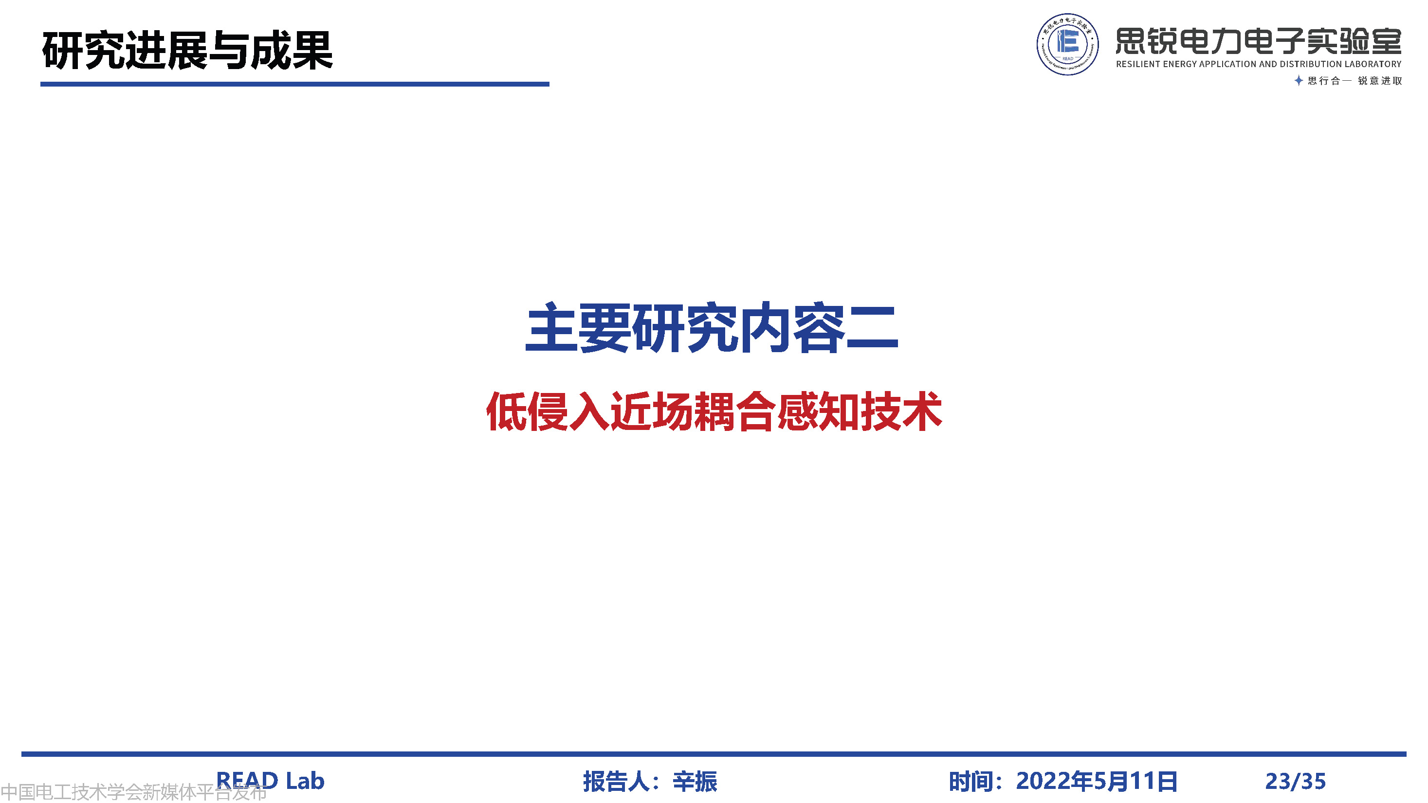 河北工业大学辛振教授：电力电子系统电磁状态感知与集成