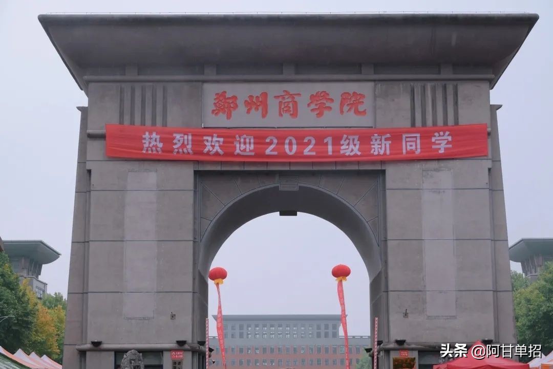 河南省高考单独招生（单招）中的“本科”院校。（上）