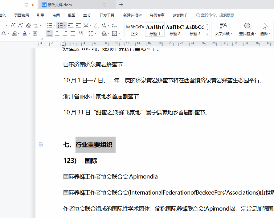 wps如何直接套用模板的样式