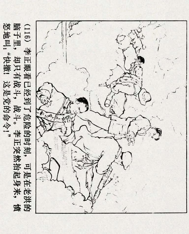 连环画《铁道游击队》之六「苗庄血战」
