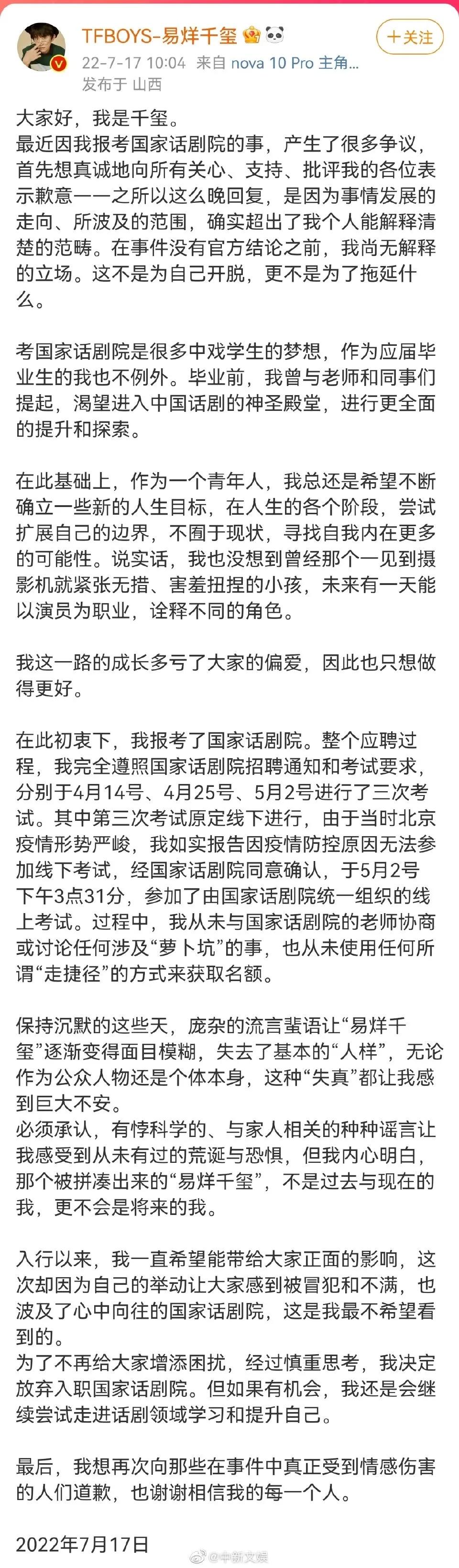 易烊千玺发文回应考编，但在微博词条有网友发现谐音字体