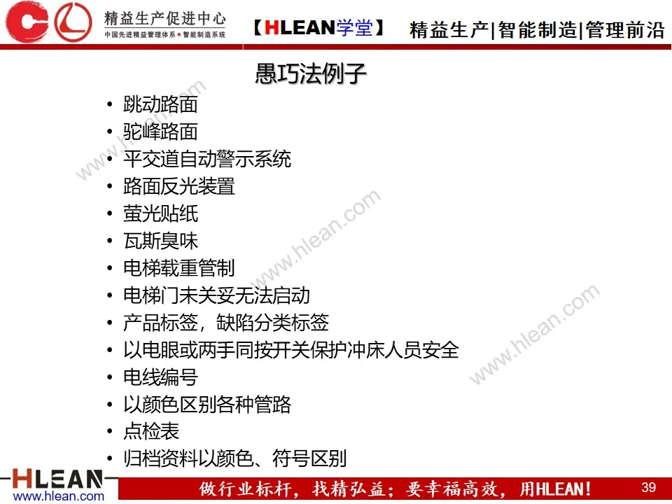 「精益学堂」生产异常管理