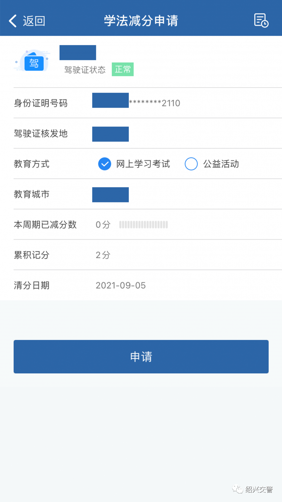 轉(zhuǎn)發(fā)收藏！“交管12123”APP最全攻略，你想要的都在這里！