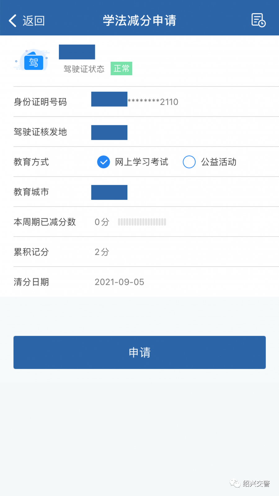 转发收藏！“交管12123”APP最全攻略，你想要的都在这里！