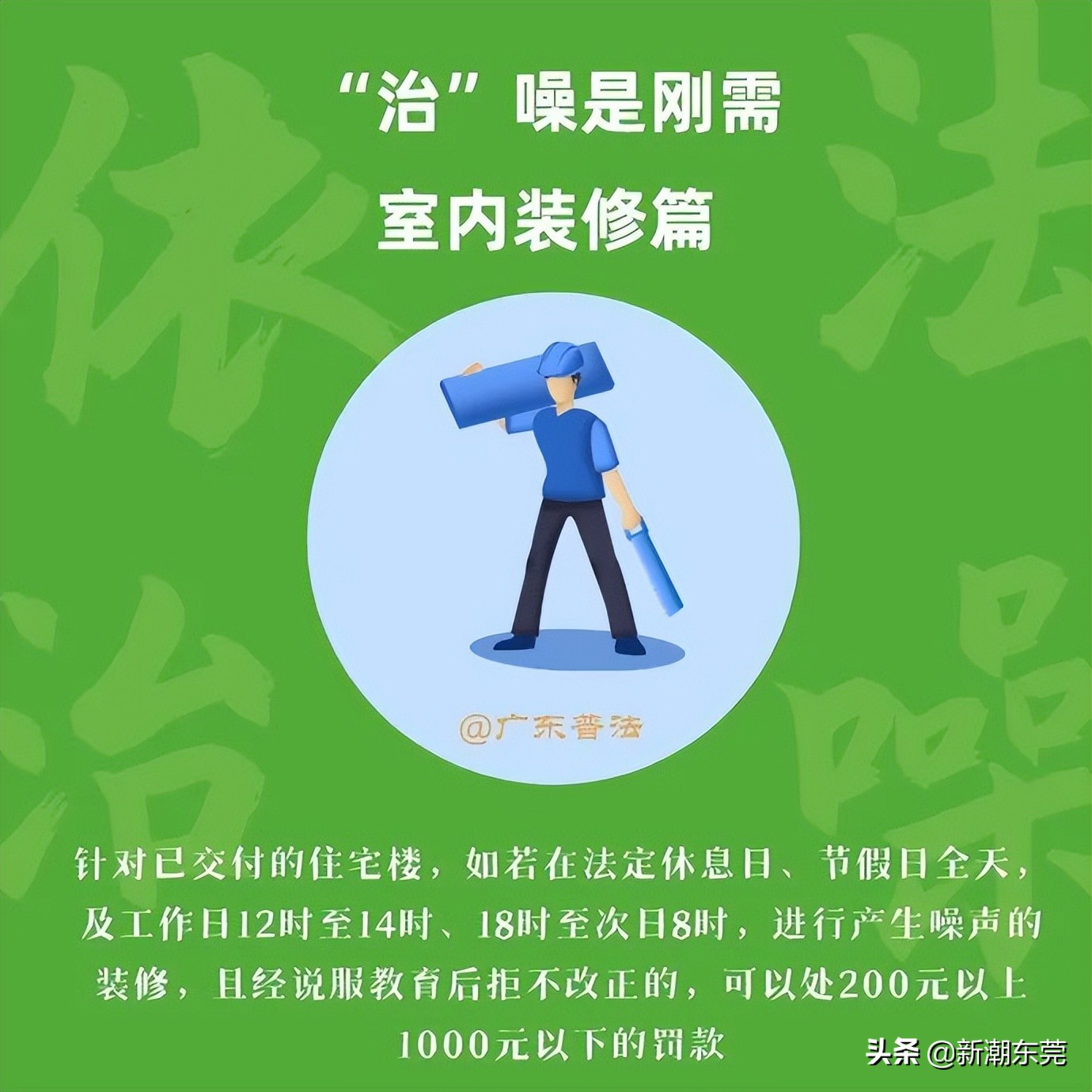 即日起施行！广场舞、装修扰民有法治了