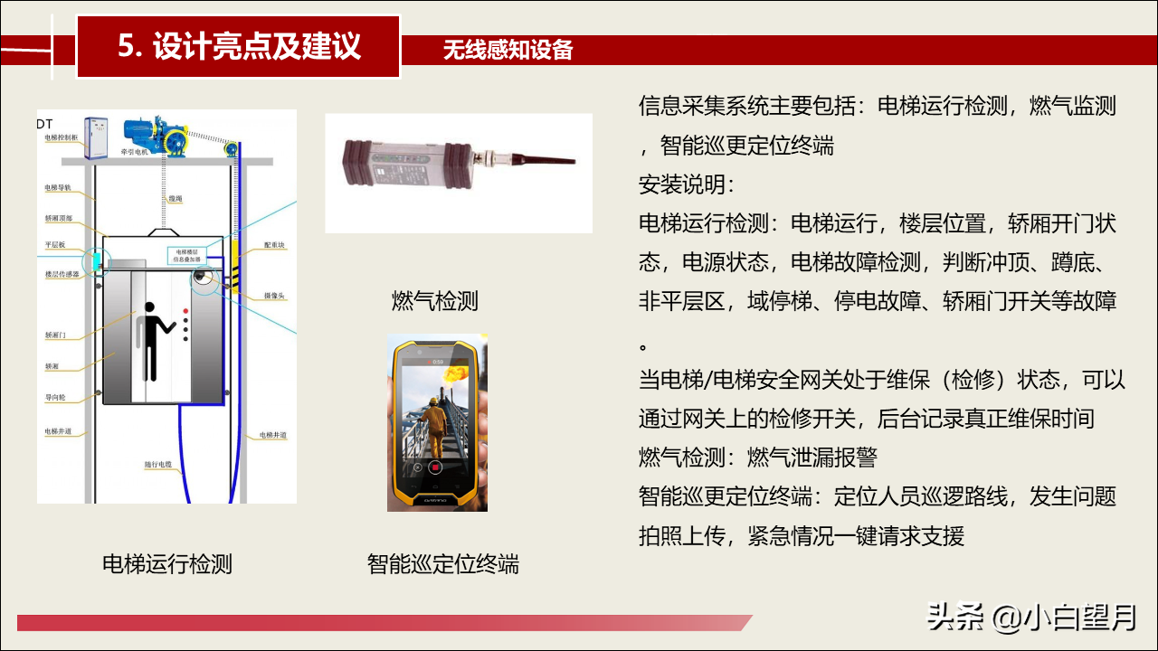 智慧校园建设总体建设方案