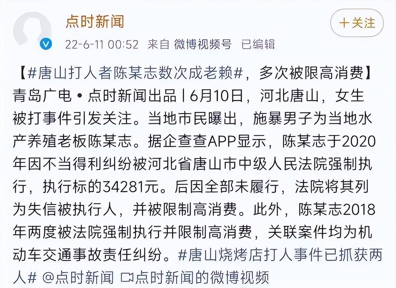 唐山打人事件主犯被起底曝光：多人有前科