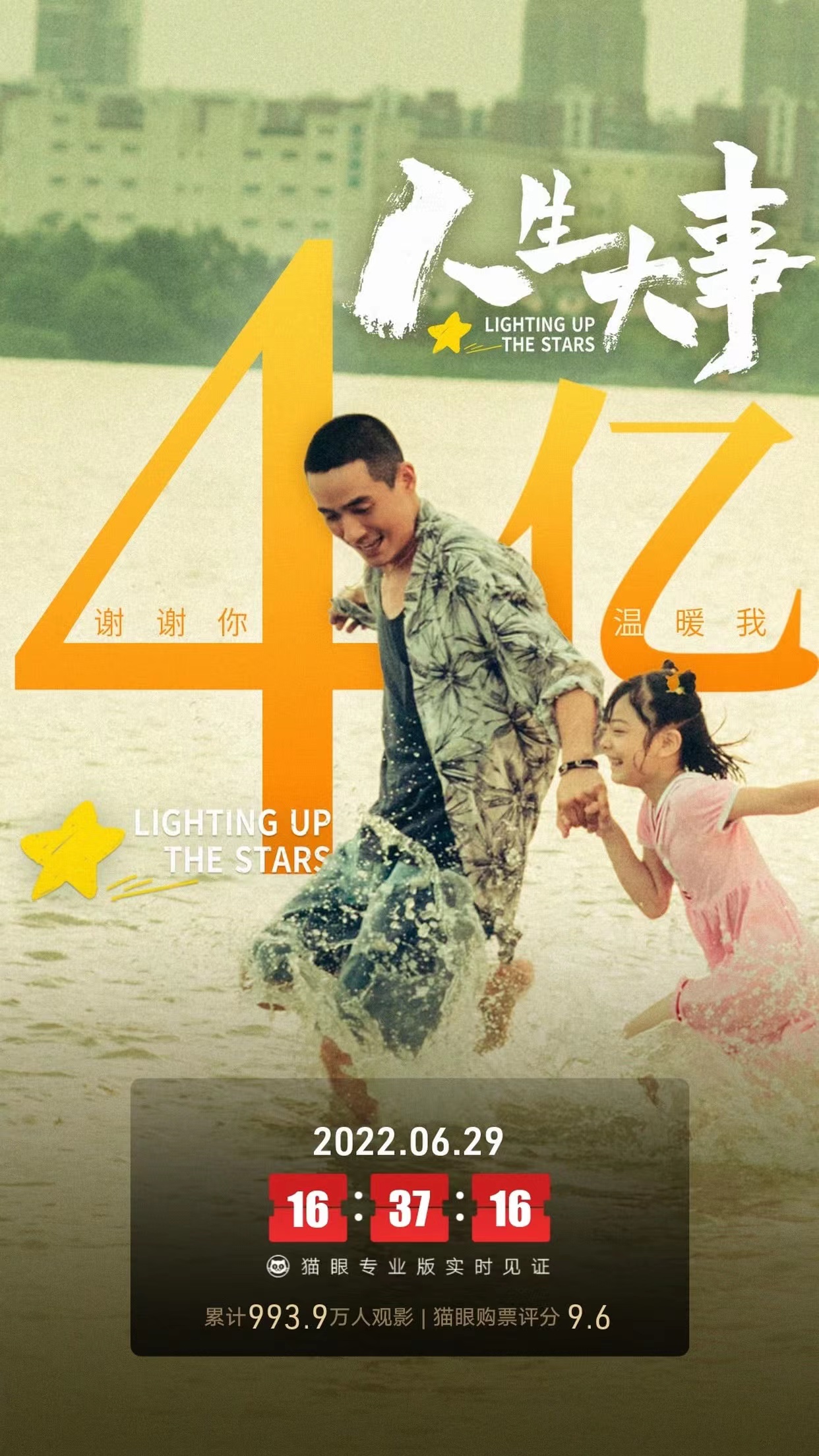 《幸福到万家》首播收视登顶！《人生大事》破4亿