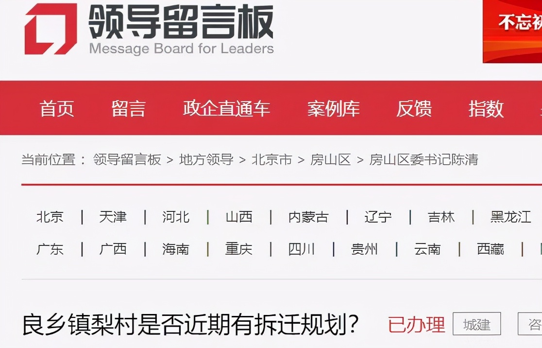 房山这7个地方是否有拆迁、棚改计划？相关部门有答复了