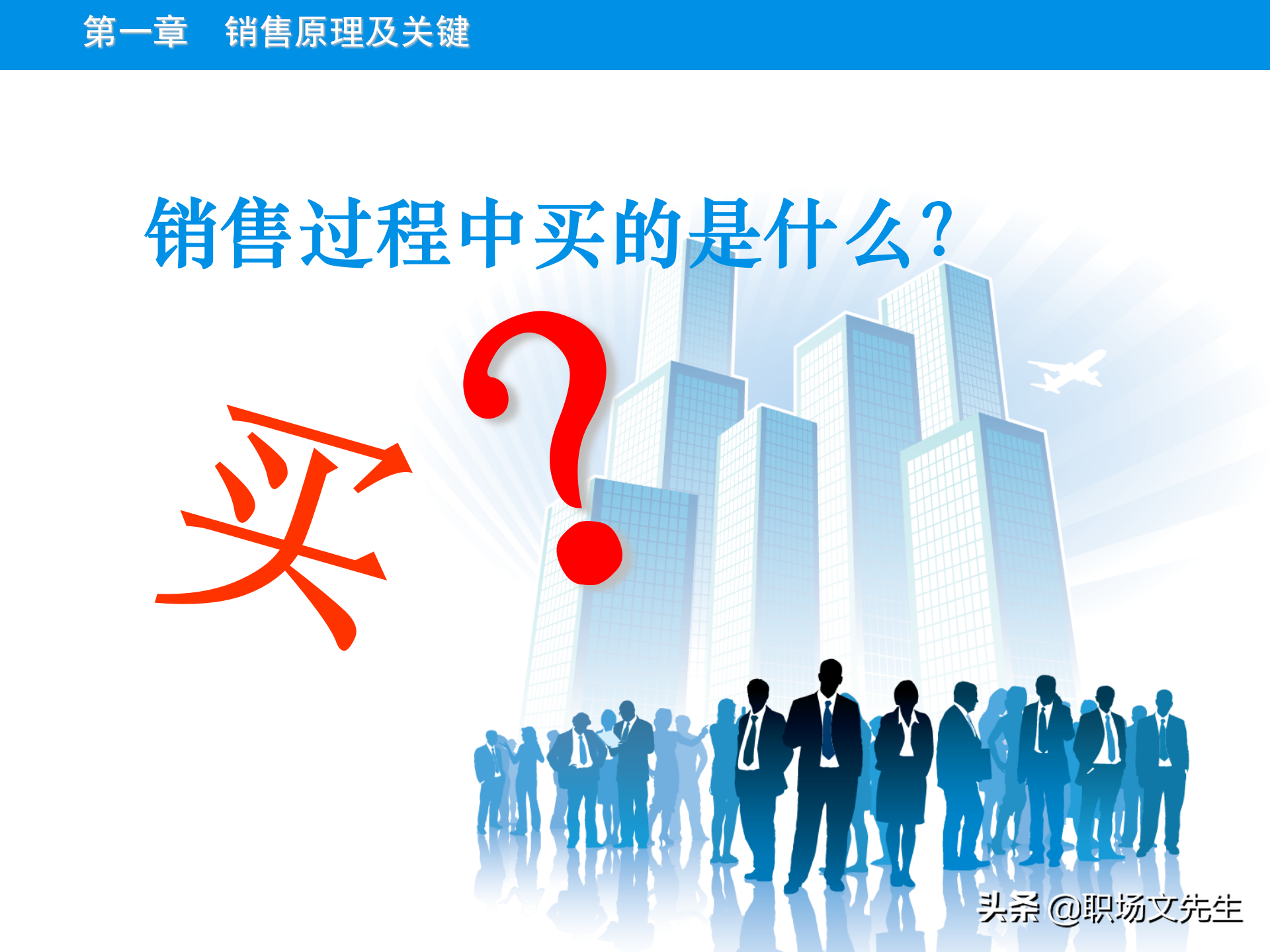 销售原理及关键，115页顾问式销售培训，销售十大步骤