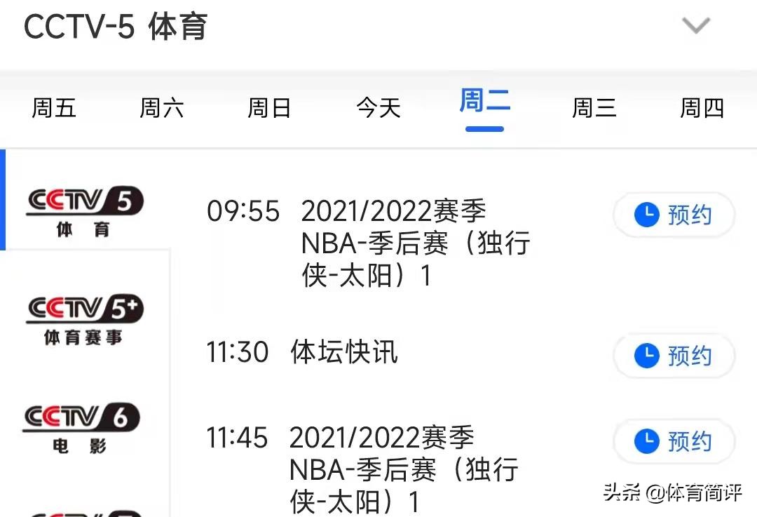 NBA季后赛直播(央视直播！5月3日NBA季后赛半决赛G1赛程出炉，保罗获得对手盛赞)