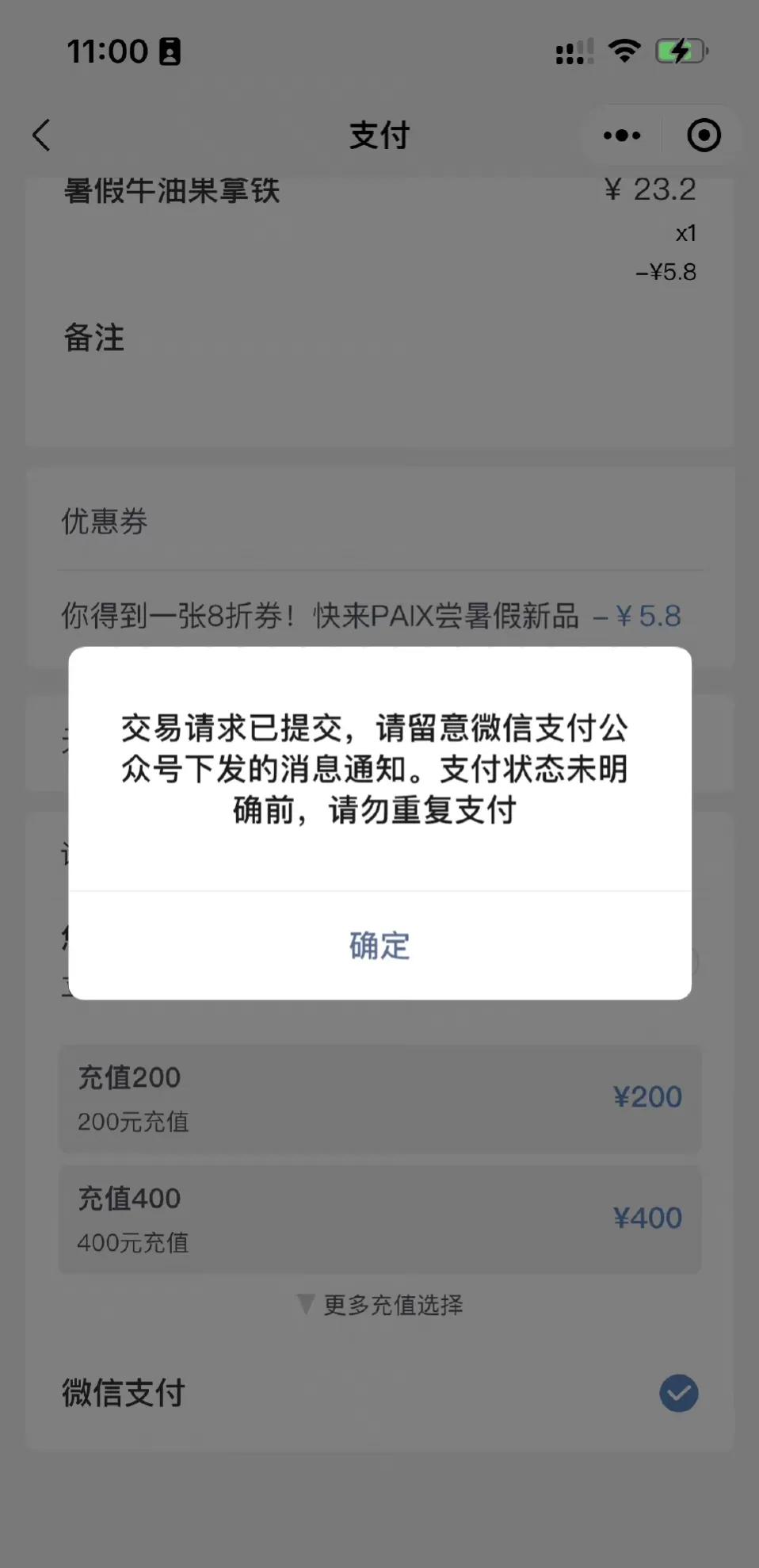 微信支付崩了？