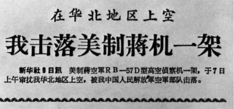 岳振华用导弹击落U-2，毛主席听闻后对总理说：我要见见这支部队