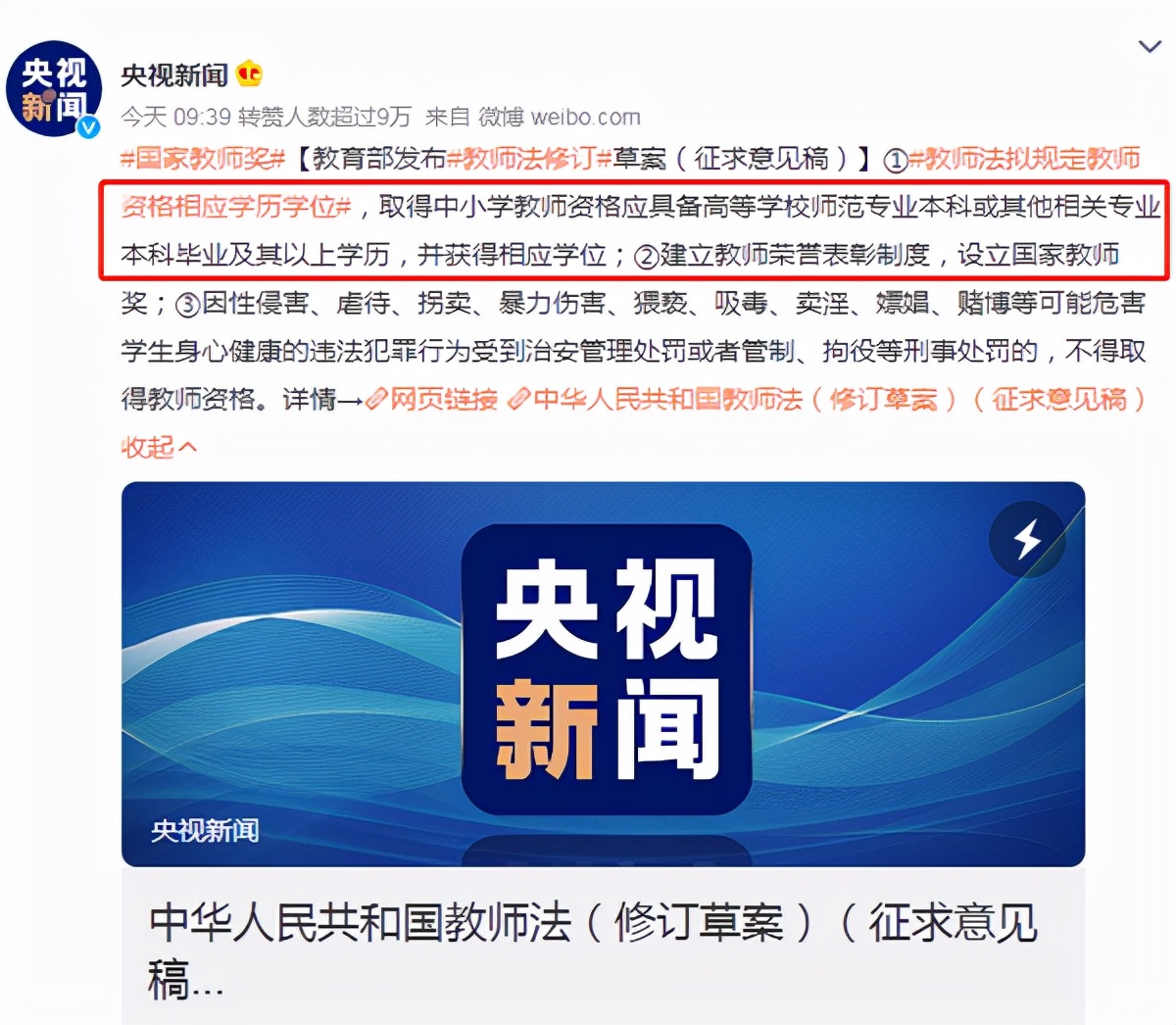 教资考试“新门槛”，中小学教师应具备本科学历，专科没机会了？