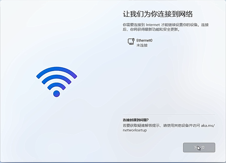 安裝Windows 11怎么跳過聯網驗機