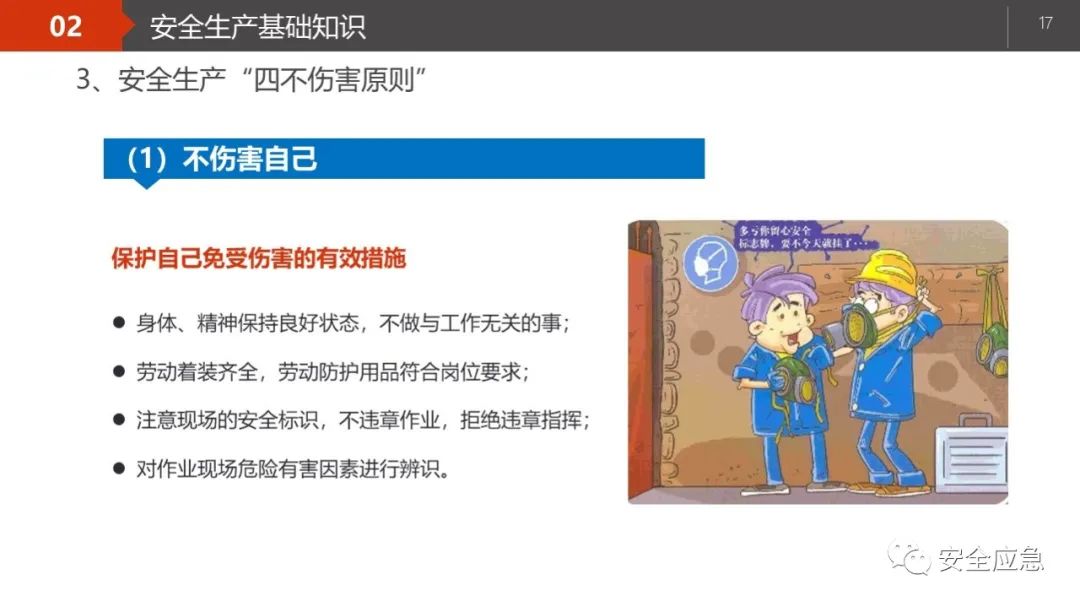 什么是三级安全教育？最全总结合集