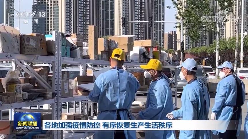 各地加强疫情防控 有序恢复生产生活秩序